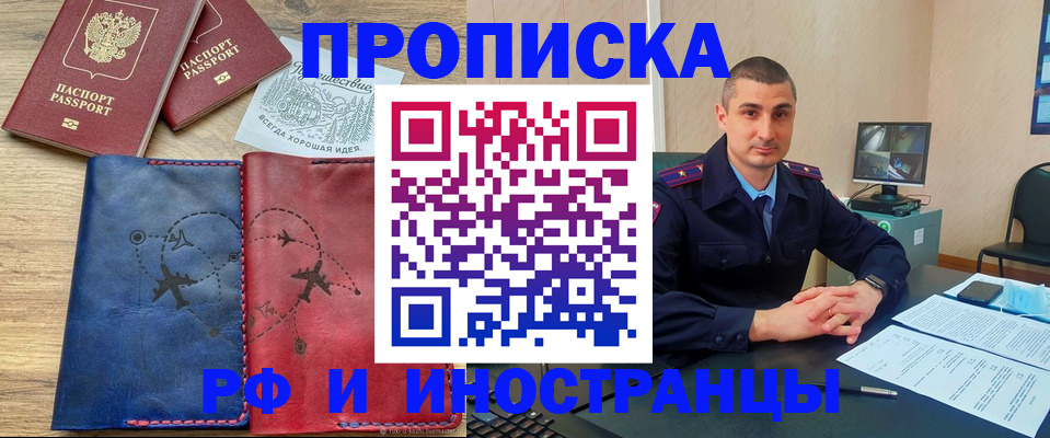 прописка иностранных граждан в Бакале