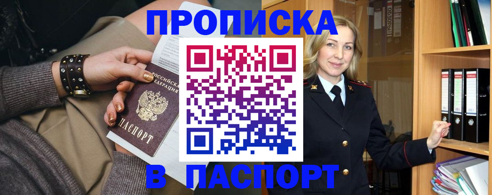 прописка поиск в Бакале