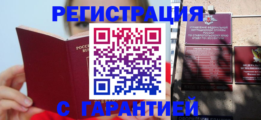 купить прописку в Бакале