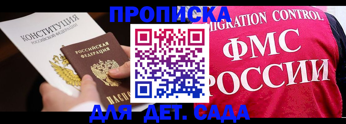 прописка 2025 в Бакале